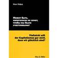 russische bücher: Хефер Макс - Может быть, капитализм не хочет, чтобы мы были счастливыми?