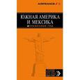 russische bücher:  - Южная Америка и Мексика . Путеводитель (+ карта)