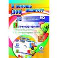 russische bücher: Мельникова Ольга Викторовна - Лего-конструирование. 5-10 лет. Программа, занятия. 32 конструкторские модели. ФГОС (+CD)