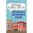 russische bücher: Меттус И.О. - Неличные формы глагола современного английского языка