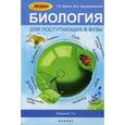 russische bücher: Билич Г.Л. - Биология для поступающих в вузы. Пособия для выпускников и абитуриентов