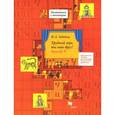 russische bücher: Лебедева Ирина Леонидовна - Трудный звук, ты наш друг! Звуки Ц, Ч. Практическое пособие
