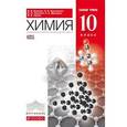 russische bücher: Габриелян Олег Сергеевич - Химия. 10 класс. Учебник. Базовый уровень. Вертикаль. ФГОС