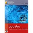 russische bücher: Чашин Александр Николаевич - Борьба с правонарушениями в сети Интернет. Выпуск 1
