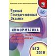 russische bücher: Лещинер Вячеслав Роальдович - ЕГЭ-2016 Информатика. Комплекс материалов для подготовки учащихся