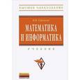 russische bücher: Турецкий В.Я. - Математика и информатика: Учебник