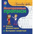 russische bücher:  - Красивые буквы. Многоразовые прописи