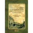 russische bücher: Карабчевский Н.П., вступ. ст. Резника Г.М. - Судебные речи.
