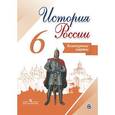 russische bücher:  - История России. 6 класс. Контурные карты