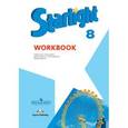 russische bücher: Дули Дженни - Английский язык. 8 класс. Рабочая тетрадь