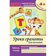 russische bücher: Белых Виктория Алексеевна - Уроки грамоты для малышей. Средняя группа. ФГОС