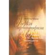 russische bücher: Чубуков Всеволод Васильевич - Очерки лермонтофила
