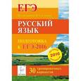 russische bücher: Сенина Наталья Аркадьевна - Русский язык. Подготовка к ЕГЭ-2016. 30 тренировочных вариантов по демоверсии на 2016 год