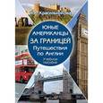russische bücher: Красильникова Н.А. - Юные американцы за границей: Путешествия по Англии.