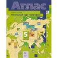 russische bücher: Душина Ираида Владимировна - Начальный курс географии. 5 класс. Атлас