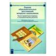 russische bücher: Соломатин Александр Михайлович - Оценка образовательных достиж. младших школьников