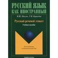 russische bücher: Ниссен В.Ю., Карасёва Т.В. - Русский язык как иностранный