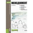 russische bücher: Малюк В.И. - Менеджмент. Деловые ситуации. Практические задания. Курсовое проектирование