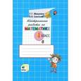 russische bücher: Микулина Г.Г. - Контрольные работы по математике. 4 класс. К учебнику В.В. Давыдова, С.Ф. Горбова, Г.Г. Микулиной "Математика. 4 класс". ФГОС