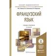 russische bücher: Левина М.С., Самсонова О.Б., Хараузова В.В. - Французский язык.