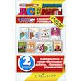 russische bücher: Рудницкая Виктория Наумовна - Все домашние работы. 2 класс