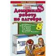russische bücher: Кубатько Олег Игоревич - Алгебра. 8 класс.Домашняя работа к учебнику Ю.Н. Макарычев и др. "Алгебра. 8 класс". ФГОС