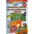 russische bücher: Захарова Инесса Валентиновна - Английский язык. 4 класс. Домашняя работа к учебнику и рабочей тетради М.З. Биболетовой и др