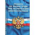 russische bücher:   - Правила по охране труда при эксплуатации электроустановок