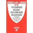russische bücher:  - Уголовный кодекс РФ на 10.10.15
