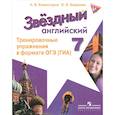 russische bücher: Комиссаров Константин Вячеславович - Английский язык. 7 класс. Тренировочные упражнения в формате ОГЭ