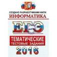 russische bücher: Крылов Сергей Сергеевич - ЕГЭ 2016 Информатика. Темат. тест. задания. ФИПИ