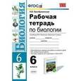 russische bücher: Преображенская Наталья Викторовна - Рабочая тетрадь по биологии. 6 класс. К учебнику Пасечника В.В. «Биология. 6 класс»