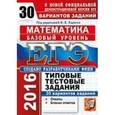 russische bücher: Антропов А. В. - ЕГЭ 2016. Математика. Базовый уровень. 30 вариантов типовых тестовых заданий