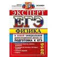russische bücher: Кабардин Олег Федорович - ЕГЭ Эксперт 2016. Физика