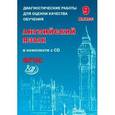 russische bücher: Веселова Ю.С. - Диагностические работы для оценки качества обучения. Английский язык. 9 класс. ФГОС+ CD-ROM
