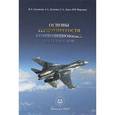 russische bücher: Гнездилов В. - Основы термоупругости композиционных материалов. Учебное пособие