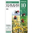 russische bücher: Пономарев Сергей Юрьевич - Химия. 10 класс. Углубленный уровень. Учебник
