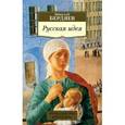 russische bücher: Бердяев Н. - Русская идея