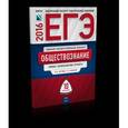russische bücher: Лискова Татьяна Евгеньевна - ЕГЭ-2016. Обществознание.