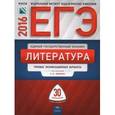 russische bücher: Зинин Сергей Александрович - ЕГЭ-16 Литература.