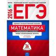 russische bücher:  - ЕГЭ-16 Математика: типовые экз варианты.