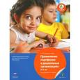 russische bücher: Бостельман А. - Применение портфолио в детских дошкольных учреждениях. 3-6 лет. ФГОС ДО