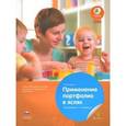 russische bücher: Бостельман А. - Применение портфолио в детских яслях. ФГОС ДО