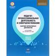 russische bücher:  - Педагог. Профессиональная деятельность