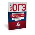 russische bücher: Федоров Алексей Владимирович - ОГЭ-2016. Литература. Типовые экзаменационные варианты. 10 вариантов