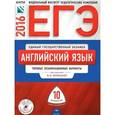 russische bücher: Вербицкая Мария Валерьевна - ЕГЭ-16 Английский язык.