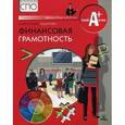 russische bücher: Жданова А. - Финансовая грамотность: материалы для обучающихся