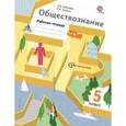 russische bücher: Соболева Ольга Борисовна - Обществознание. Введение в обществознание. 5 класс. Рабочая тетрадь. ФГОС