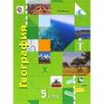 russische bücher: Летягин Александр Анатольевич - География 5 класс. Дневник географа-следопыта