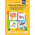 russische bücher: Нищева Наталия Валентиновна - Тетрадь-тренажер для автоматизации произношения и дифференциации звуков [ш], [ж], и дифференциации звуков [с], [ш], [з], [ж]